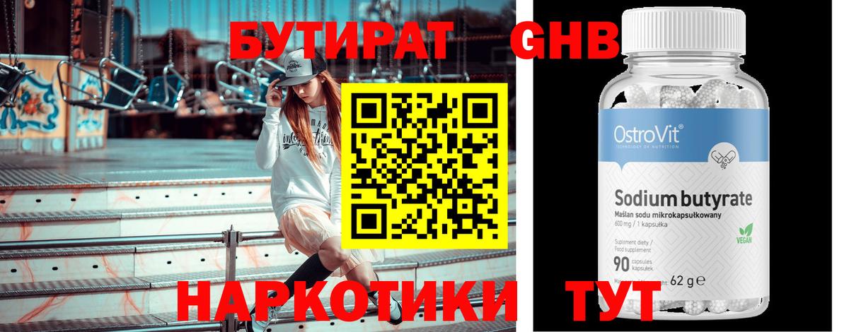 Каменск-Шахтинский  Бутират бутик  Вход с VPN 