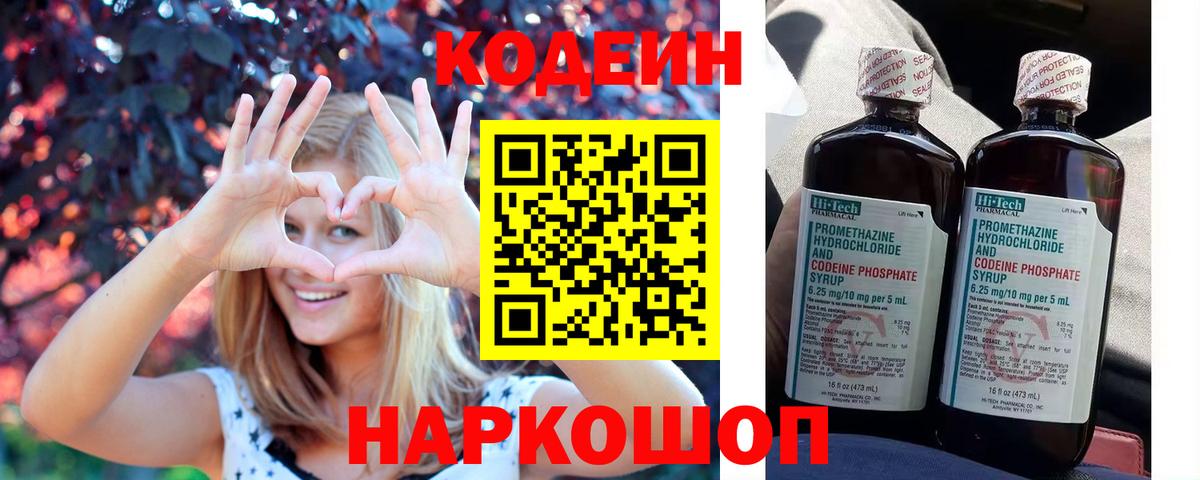 Кодеин напиток Lean (лин)  Codein напиток Lean (лин)  Вход с VPN  Каменск-Шахтинский 