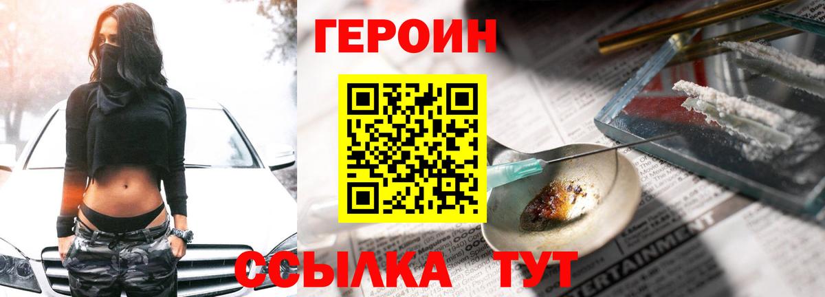 Героин Heroin Каменск-Шахтинский
