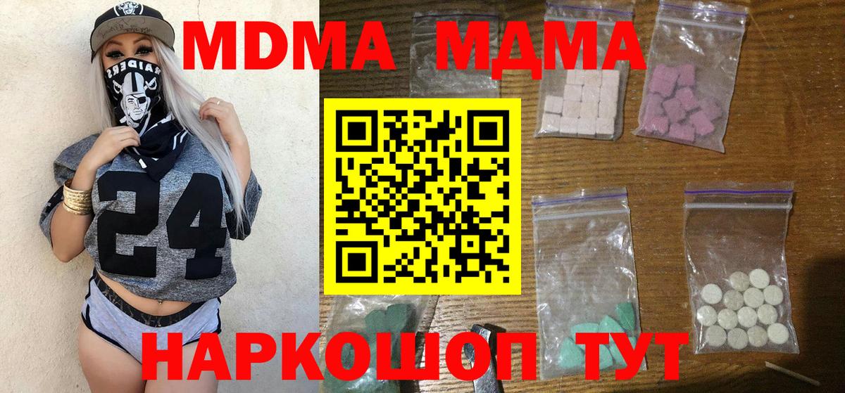 Каменск-Шахтинский  МДМА кристаллы  MDMA  Вход с VPN 