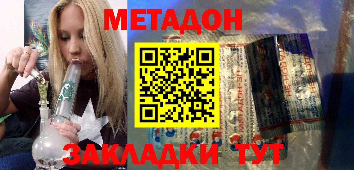МЕТАДОН кристалл  OMG ТОР  Каменск-Шахтинский  Вход с VPN  Метадон мёд 