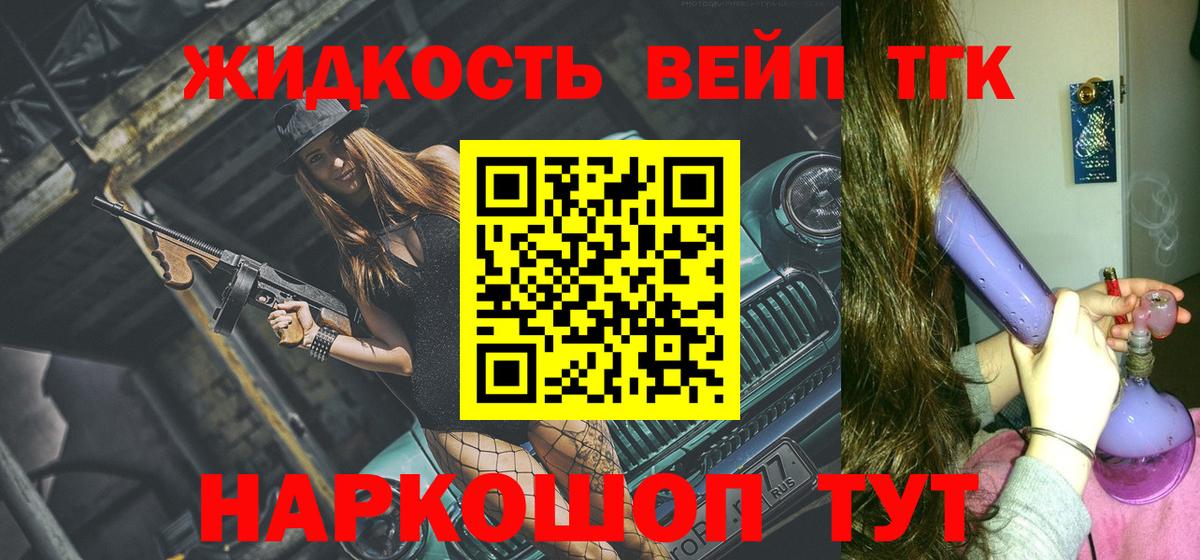 ТГК вейп с тгк Каменск-Шахтинский
